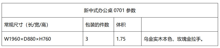 新中式辦公桌0701參數