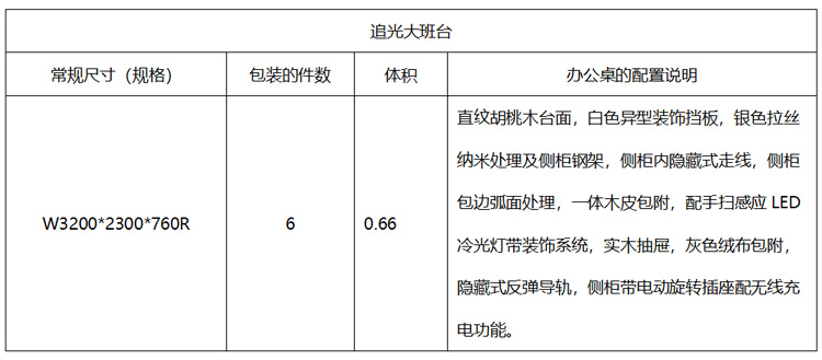 追光大班臺參數表