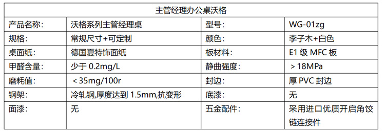 主管經理辦公桌沃格參數